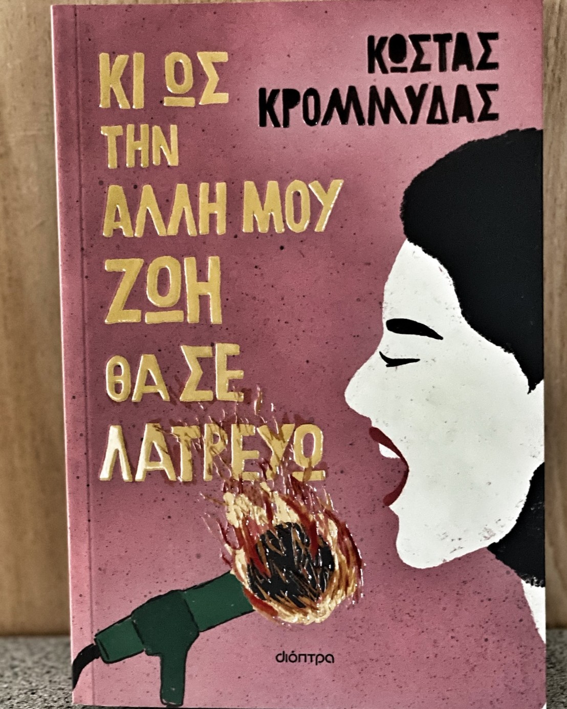 Ελληνικά Βιβλία