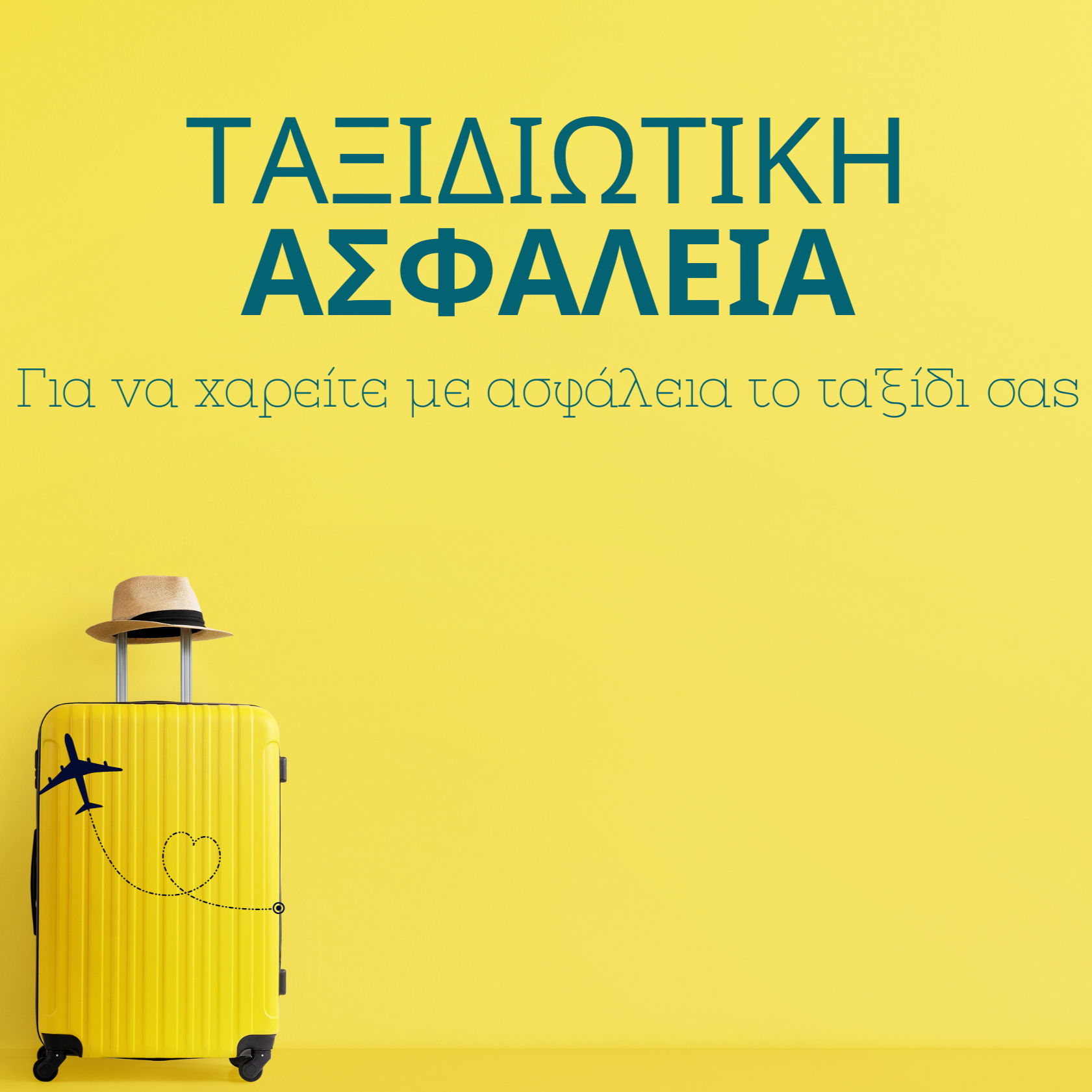 ταξιδιωτικη