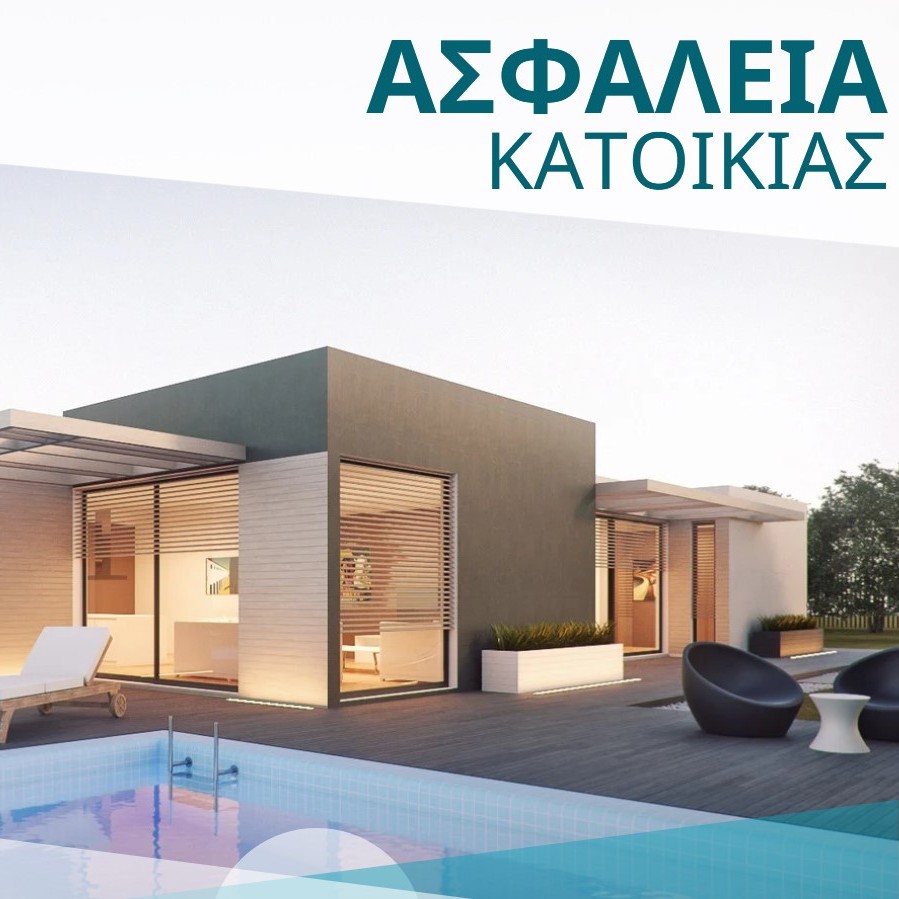 κατοικιας